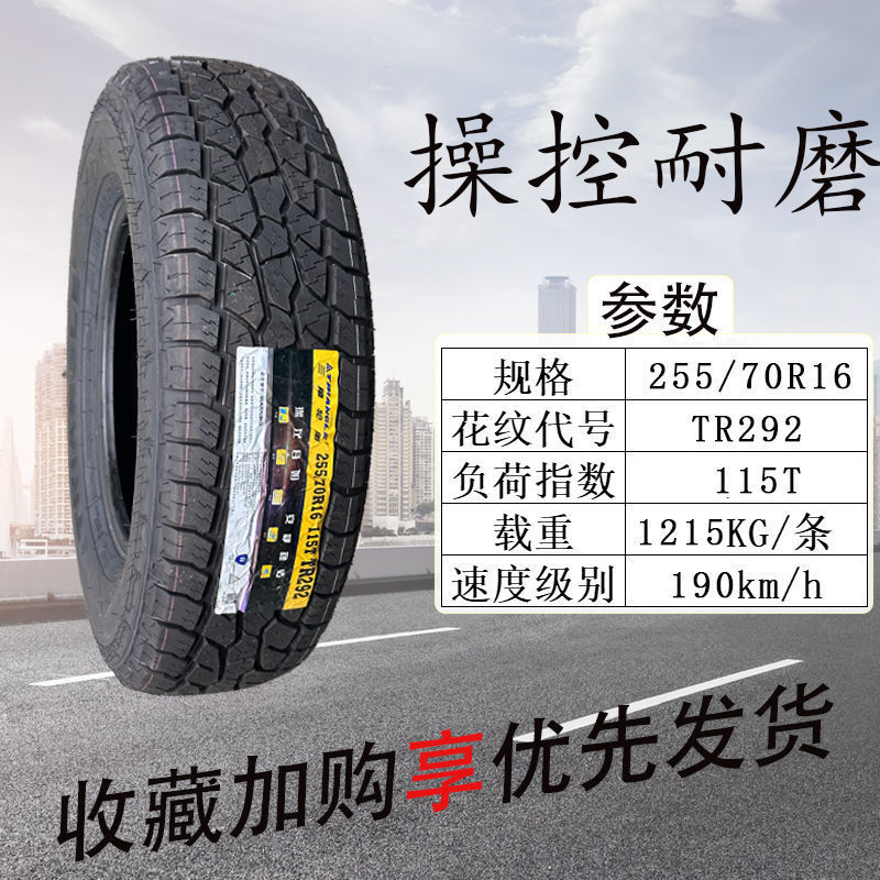三角轮胎255/70R16 TR292 115T适配三菱帕杰罗纳瓦拉 25570r16