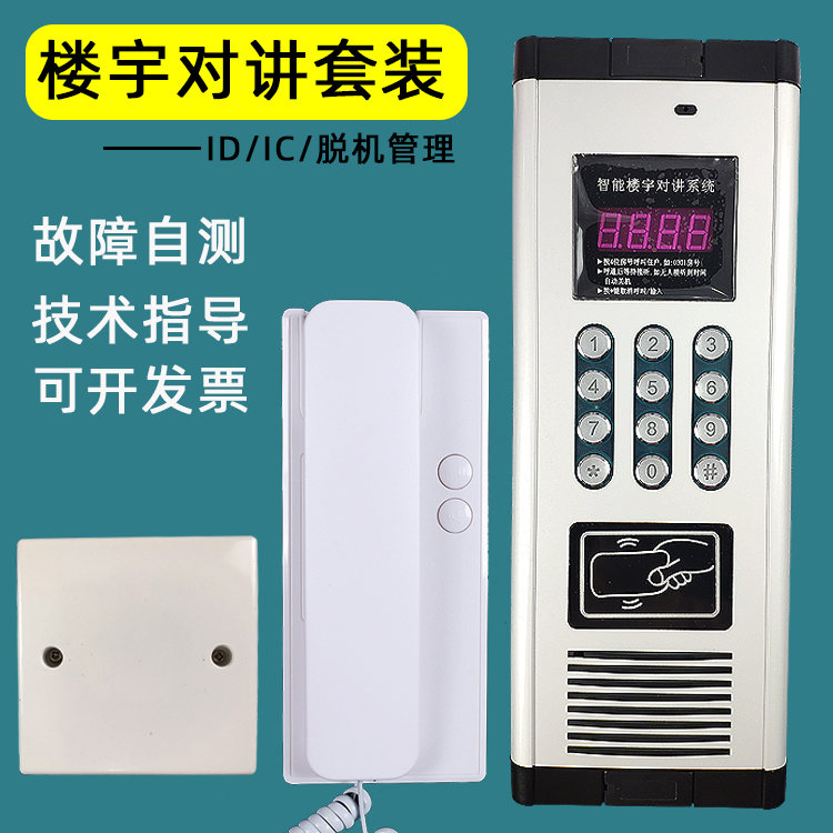 通用格安非可视数码楼宇对讲主机单元门门控总机密码刷卡门禁