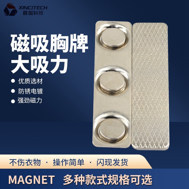 供应金属强磁铁磁性胸牌3粒不伤衣服黏贴式磁性牌磁扣专用吸铁石