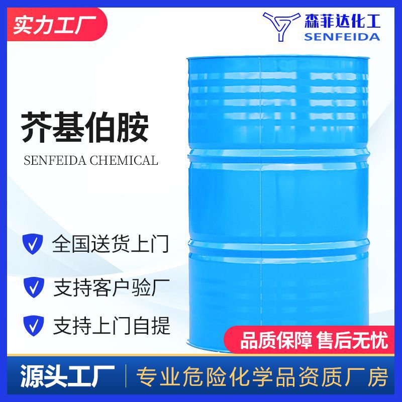 芥基伯胺 芥基伯胺 26398-95-8