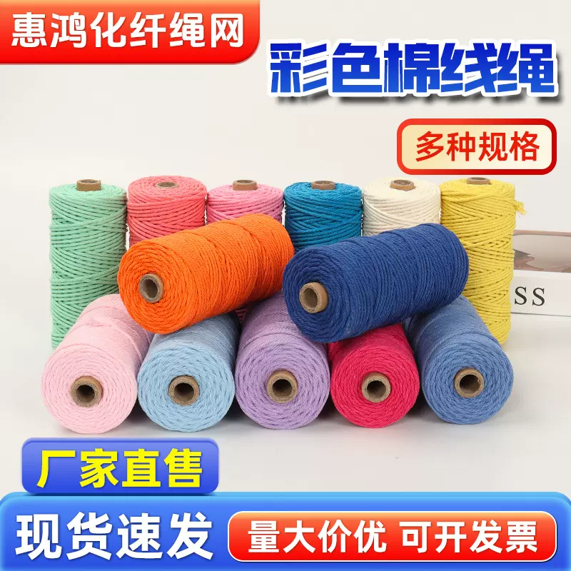 彩色棉绳跨境爆款手工DIY挂毯编织绳捆绑装饰绳吊牌粽子线棉线绳
