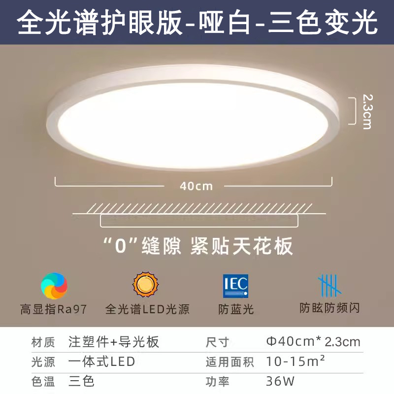 LED lámpara de techo ultra delgada lámpara de dormitorio moderna simple lámpara de techo de protección de ojos redonda cocina y baño balcón pasillo