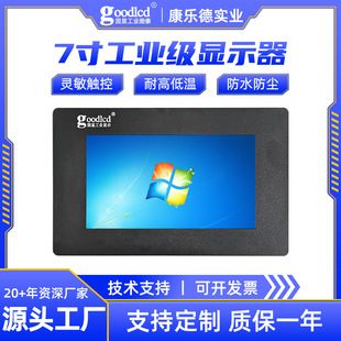 7 inch industrial grade display waterproof and dustproof display anti-interference capacitive touch embedded industrial control display