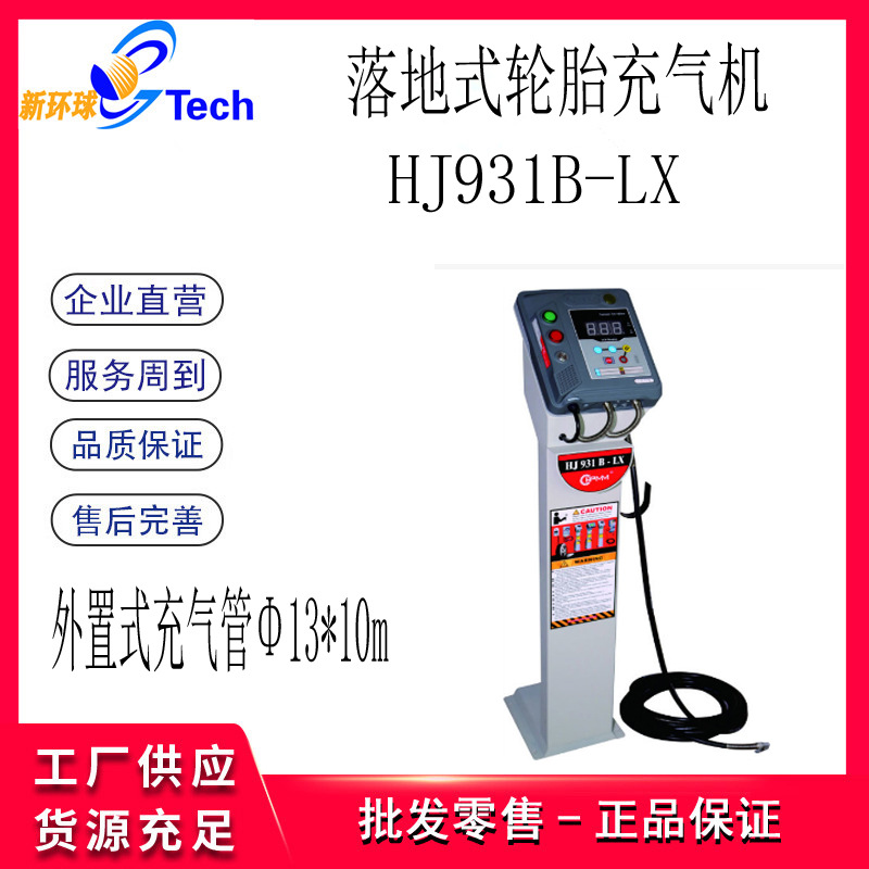 汇峰中小型全自动立式汽车轮胎充气机(卷鼓式HJ931B-JX HJ931B-LX
