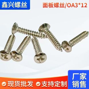 Manufacturer wholesale folk guitar panel accessories screws guitar pickguard screws black silver gold panel fixing screws