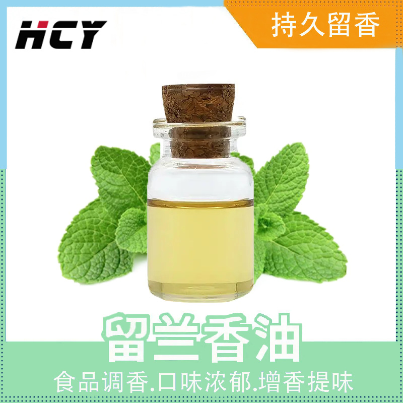 食用型香精绿薄荷植物天然提取精油留兰香油口味浓郁厂家直销