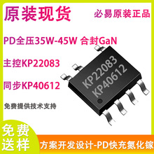 KP22083+KP40612����ԭװ�ֻ�35W45W���PD����������ԴICоƬ