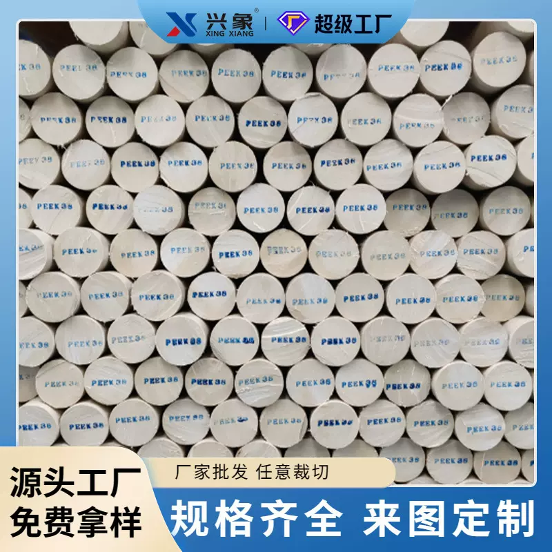 兴象厂家批发PEEK板特种工程塑料 高温耐磨绝缘聚醚醚酮peek管