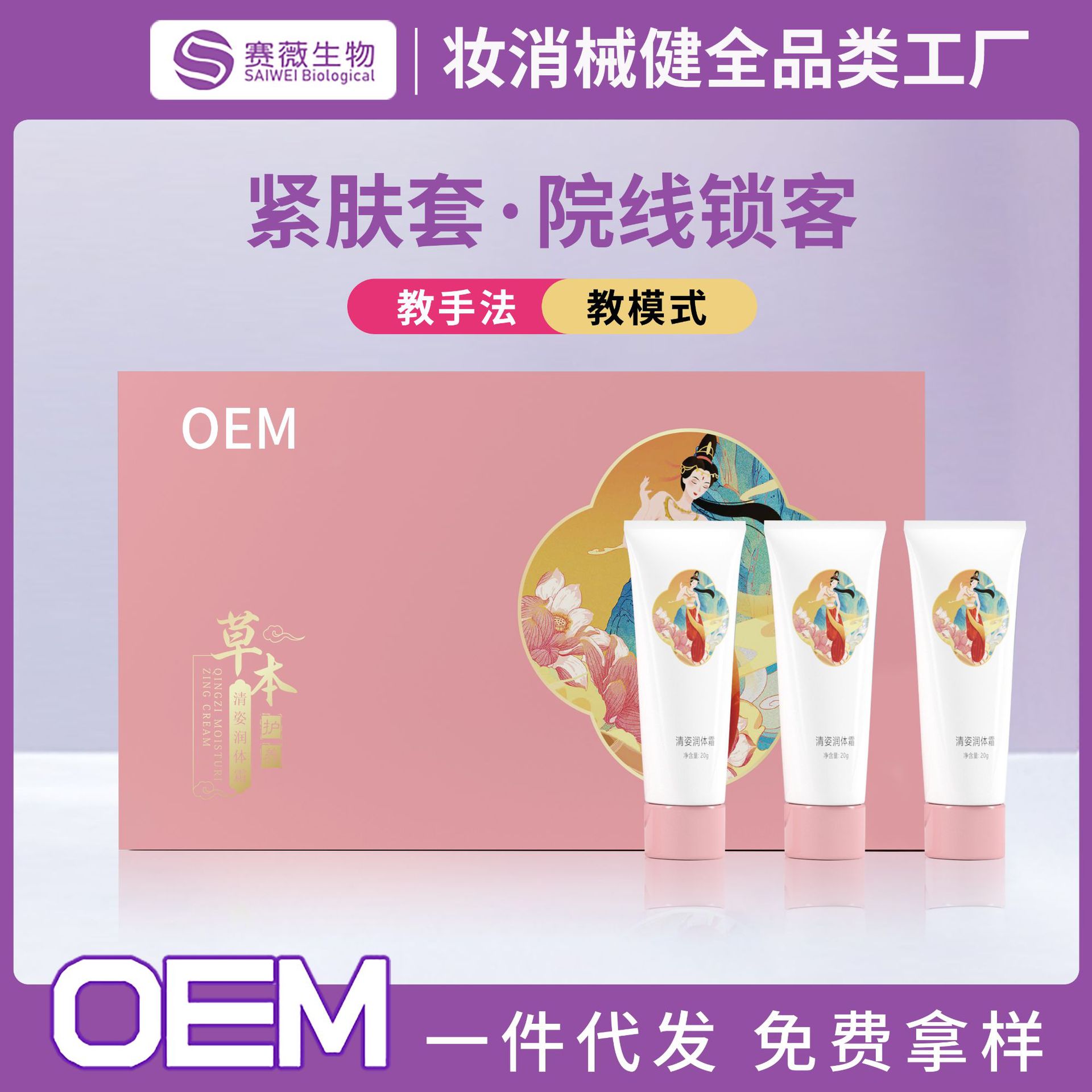 美容院纤体霜加工 发热按摩膏湿排沙棘膏紧致塑形身体套盒厂家