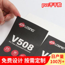 不干胶标签贴纸定制 pvc高粘磨砂不干胶标签贴纸食品瓶口标签贴