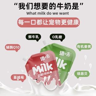 [Wongcai] Pet Zero Lactose Milk Heart and Joint Nutritional Calcium Supplement Rehydration Mixed Food Cat and Dog Snacks