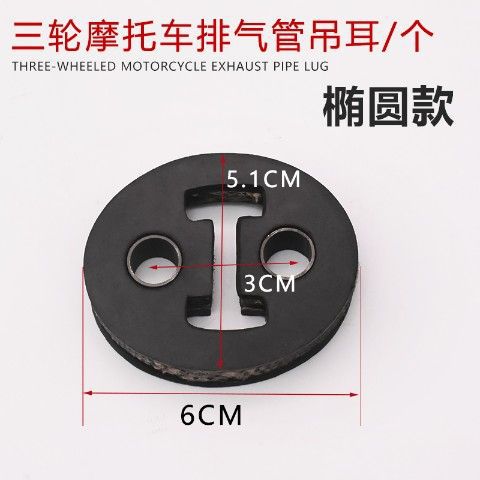 Motocicleta triciclo tubo de escape de elevación Lug silenciador trasero colgando neumático de cuero silenciador de goma Lug accesorios de elevación de pegamento de fijación