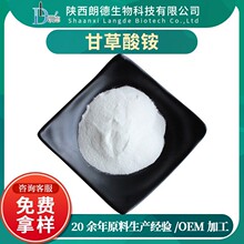 甘草酸铵 甘草酸单铵盐 甘草甜素100克 供应食品级 甘草酸胺 现货