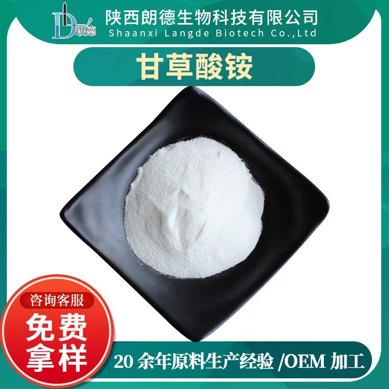 甘草酸铵 甘草酸单铵盐 甘草甜素100克 供应食品级 甘草酸胺 现货