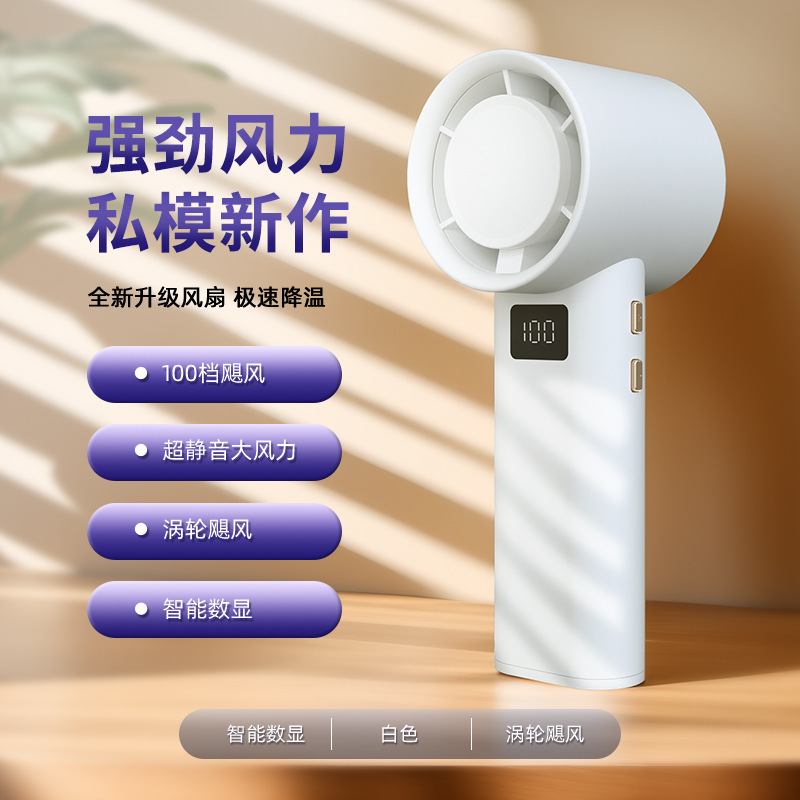 爆款跨境手持数显迷你小风扇高速涡轮无级调速户外便携式暴力风扇|undefined