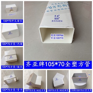 Pvc 105*70 All-Plastic Square Tube Direct Flat Bending Side Bending Square Tube Pvc Pipe Rubber Plastic Plastic Pipe