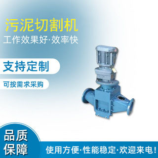 PG型污泥切割机 管道式污泥切割机 粉碎型格栅污泥切割机