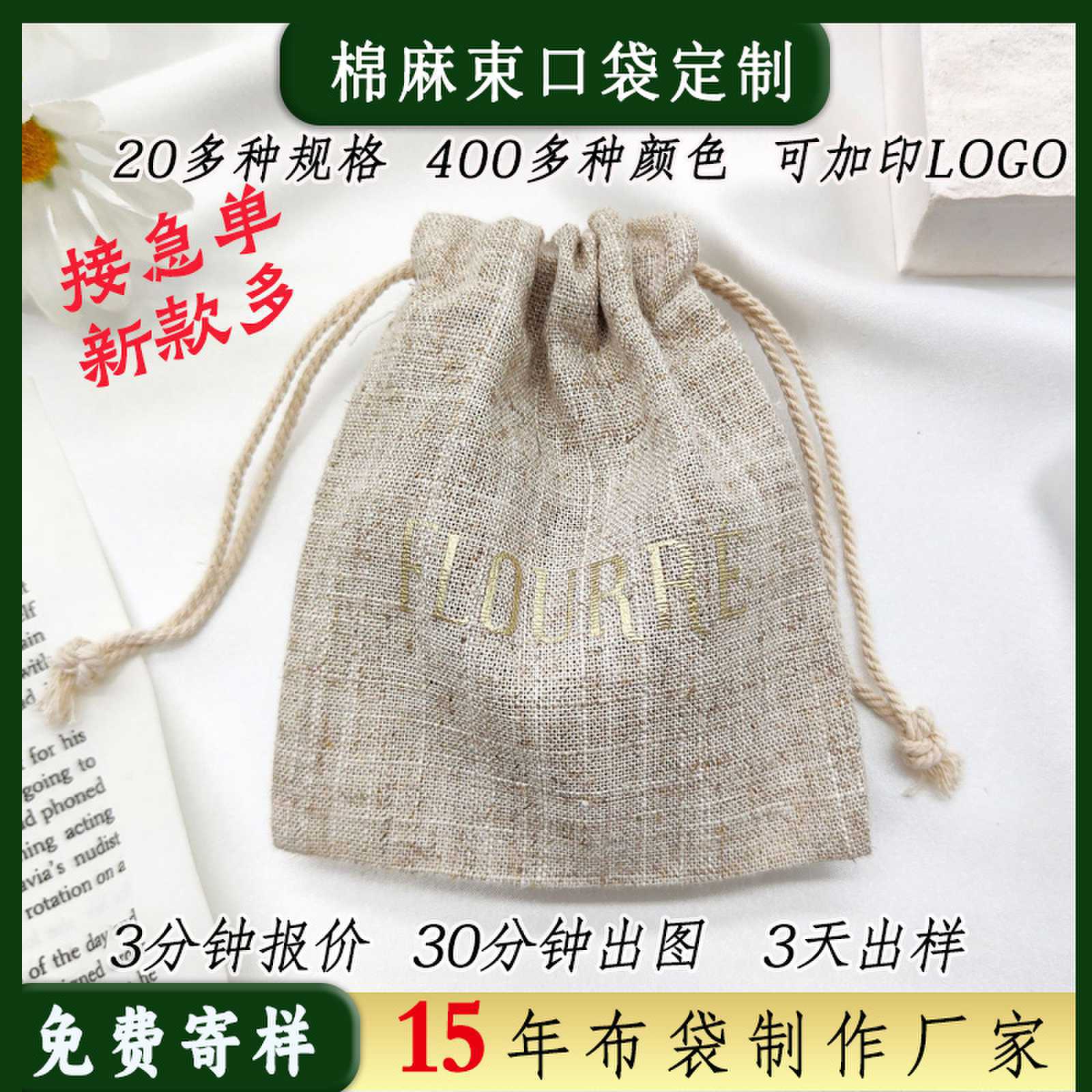 厂家批发棉麻布首饰袋定 制logo麻布包装袋 棉麻混纺束口收纳袋
