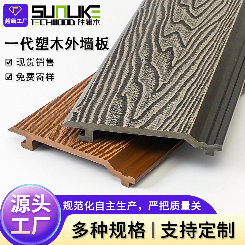 塑木外墙板户外装饰塑木墙板塑木外墙挂板木塑墙板免维护