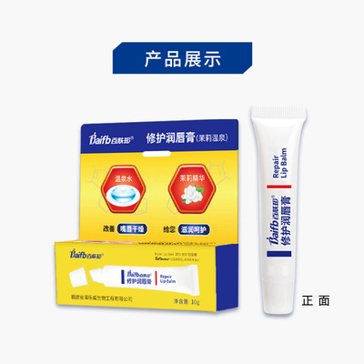 百肤邦茉莉温泉修护唇膏妆前保湿滋润淡化唇纹唇部护理保湿润唇