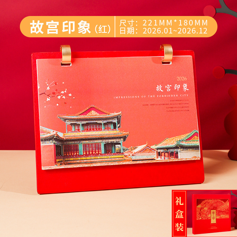 2026年中国风台历商务礼品高档皮质礼盒装日历企业广告定制台历|undefined