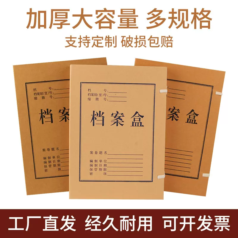 厂家直供牛皮纸档案盒无酸纸档案盒A4牛皮纸文件盒批发办公用品