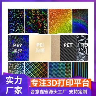 3D Printing Accessories Anycubics1C Pei Double-Sided Spray Peo Pet Film 3D Printer Steel Plate
