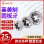 定制高硬度螺纹美制圆板牙