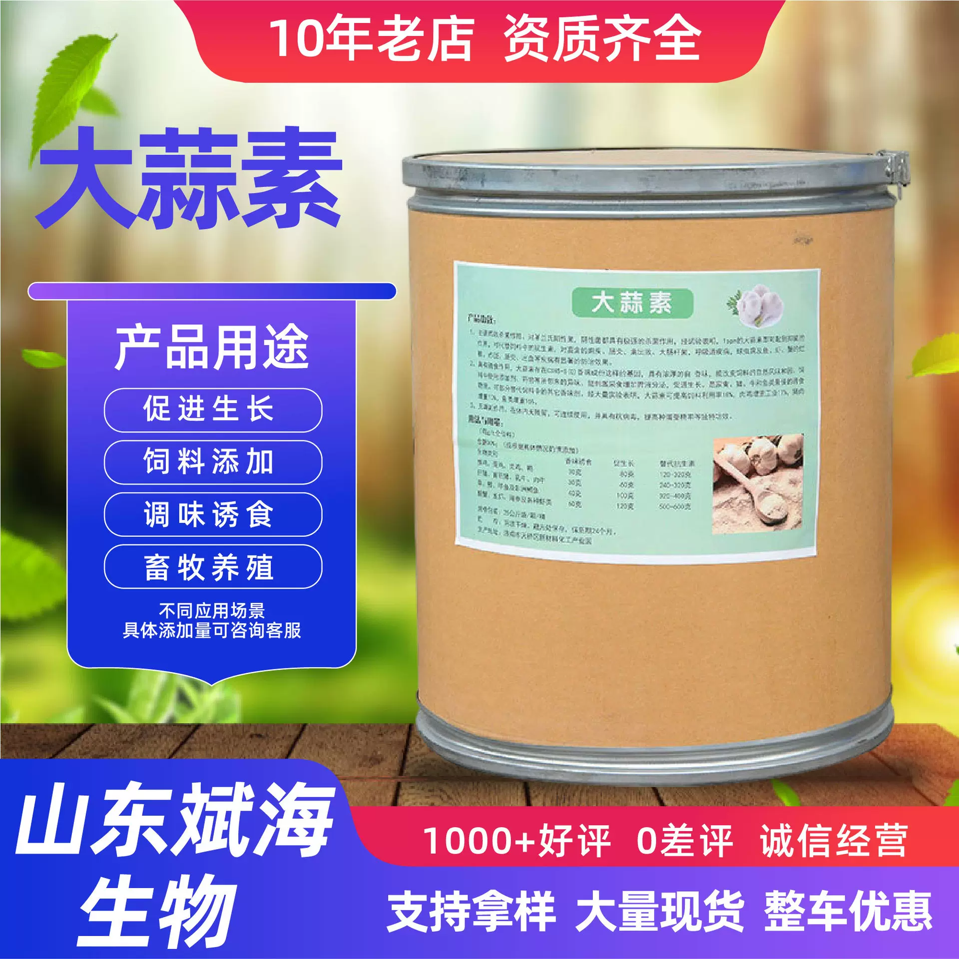 大蒜素水产养殖用饲料添加剂厂家现货全水溶植物提取物大蒜素