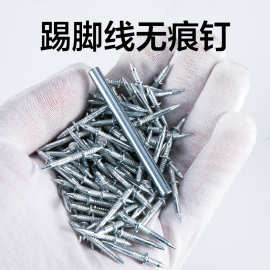 无痕钉隐形钉双头钉踢脚线木饰面固定钉电镀防锈膨胀螺丝牛角钉