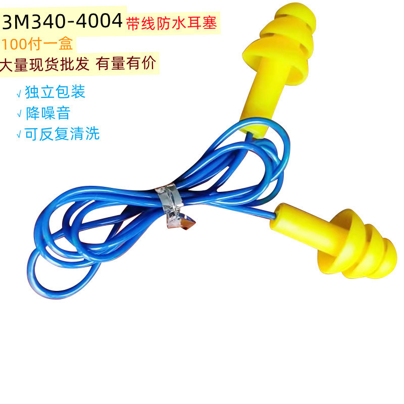 3M 340-4004 anti-noise earplugs soundproof swimming learning shooting washable industrial noise reduction labor protection