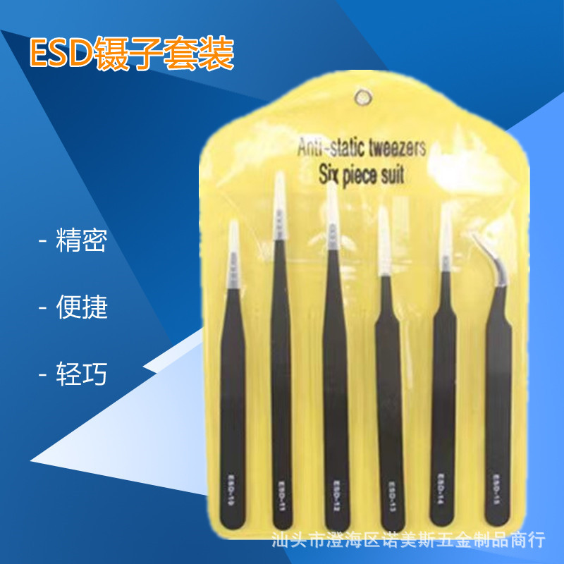 不锈钢6件套装镊子 1mm15号ESD精密镊子 黑色尖头弯头拆机工具