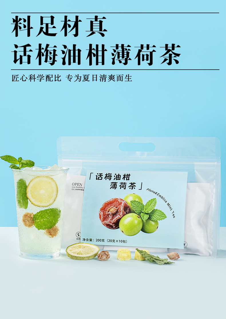 Preserved Plum & Phyllanthus Emblica Mint Tea — Freeze-Dried Fruit Herbal Blend with Lemon quality and texture