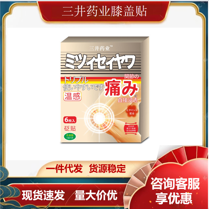 Mitsui Pharmaceutical Knee Pain Joint Patch, Heel Gout Patch, In-Stock, Fast Delivery, One-Piece Dropshipping, Hot-Selling Item Mitsui Pharmaceutical Knee Pain Joint Patch, Heel Gout Patch, In-Stock, Fast Delivery, One-Piece Dropshipping, Hot-Selling Item