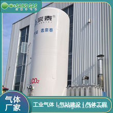 工业制冷剂液态二氧化碳气体 二氧化碳低温液体槽车供应质量保障