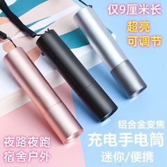 ミニ充電式懐中電灯強力な光 LED 超高輝度学生女の子小型ポータブル学生寮フィールド