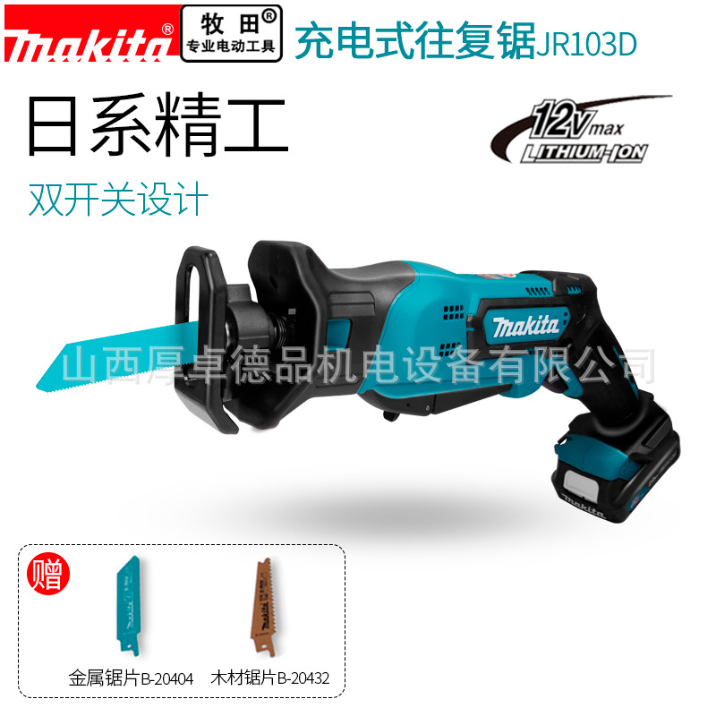 makita日本牧田往复锯JR103D充电式手提锯木工树枝金属切割马刀锯