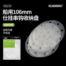 KEARMMING仕挂串钩收纳盘船用106mm盘鱼线串钩钓组收纳盘海钓淡水