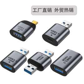 USB3.1转TYPE-C转接头高速传输音视频充电数据转换头10gbps转换器