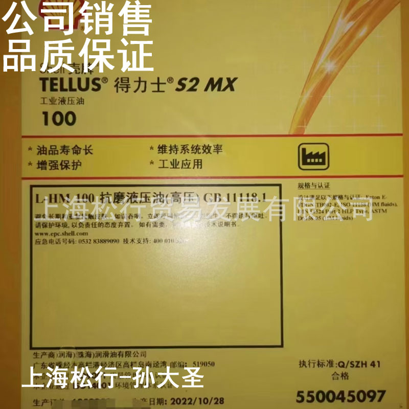 TELLUS S2 MX100号抗磨液压油得力士L-HM100#耐磨液压油