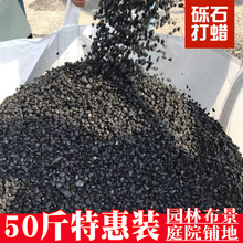 打蜡黑色砾石水洗石日式庭院枯山水碎石子深灰色石子黑色石子石头