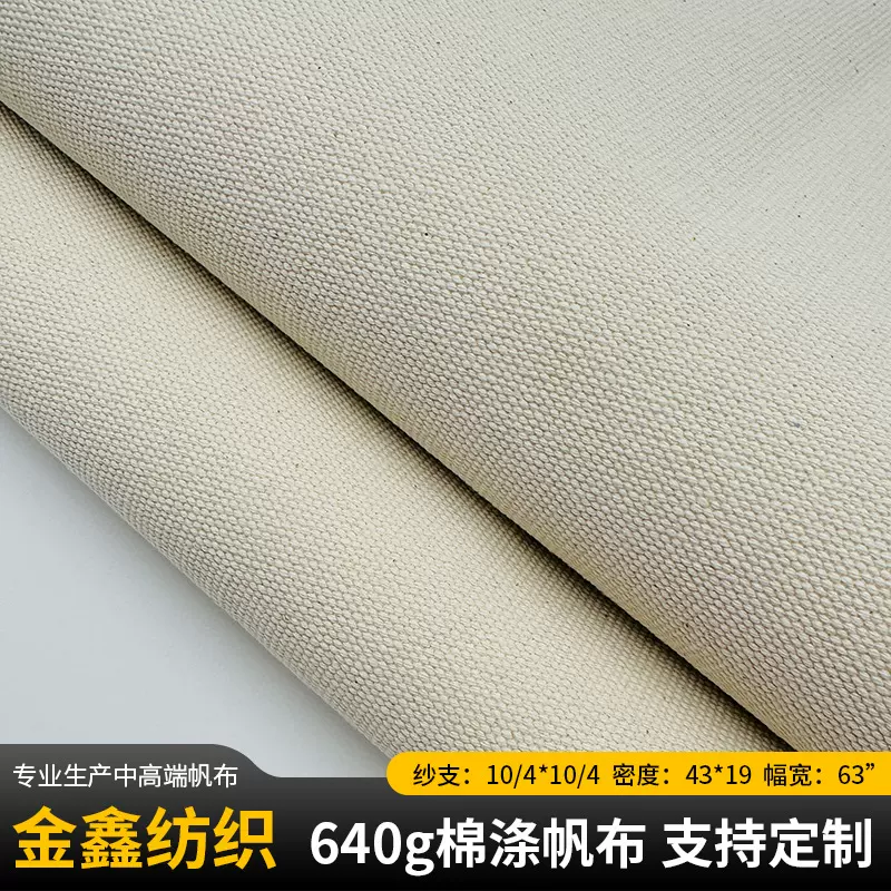640克涤棉混纺帆布料 纯色加厚箱包户外帐篷布料涤棉里布面料坯布