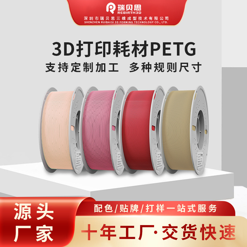 Source Factory 3D Printing Filament Petg Single Color 1kg, Multiple Colors Available, 1.75mm, Neatly Packed, Suitable for Export