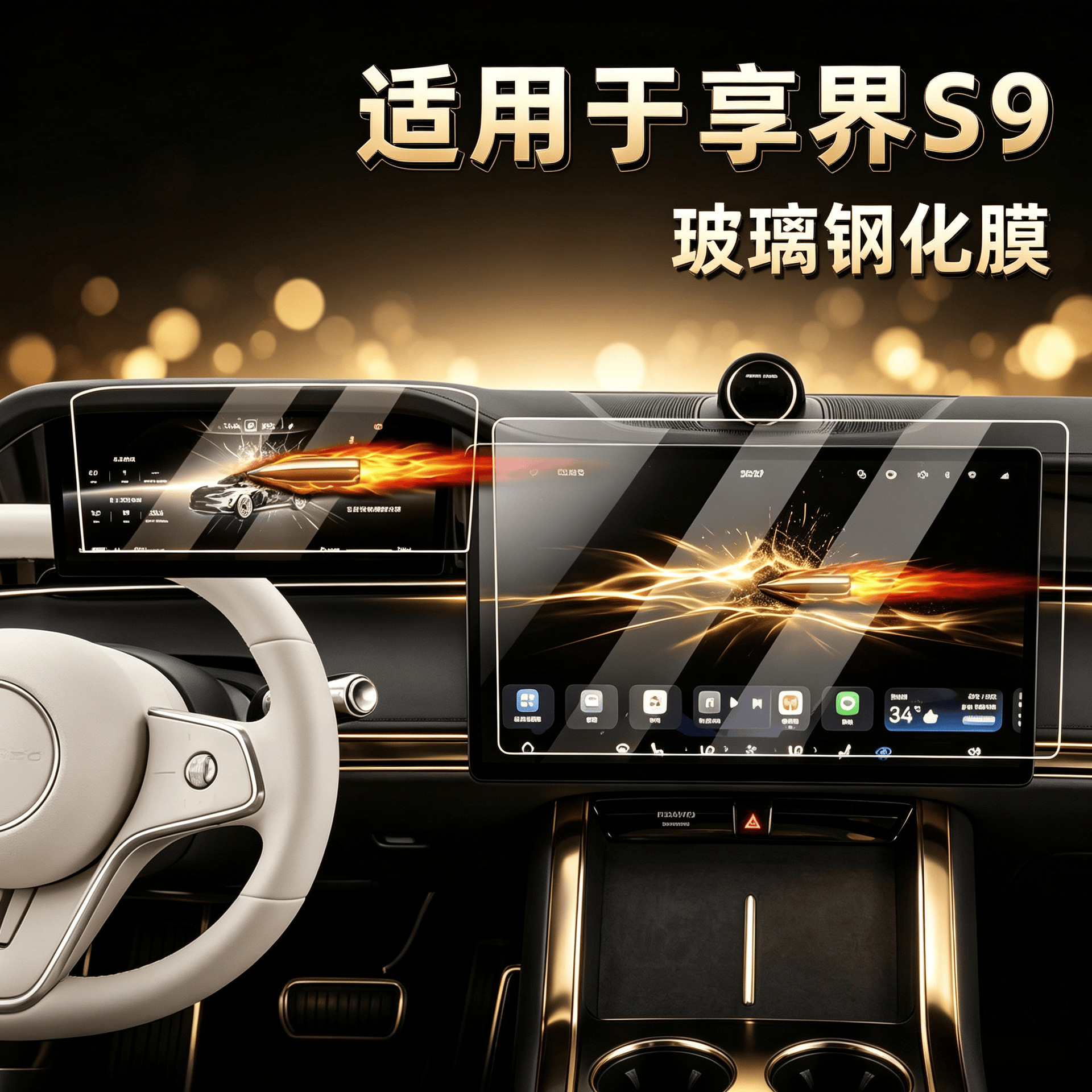 Suitable for the Xiangjie S9 central control navigation screen tempered film, high-definition frosted film, car-specific protective modification accessory