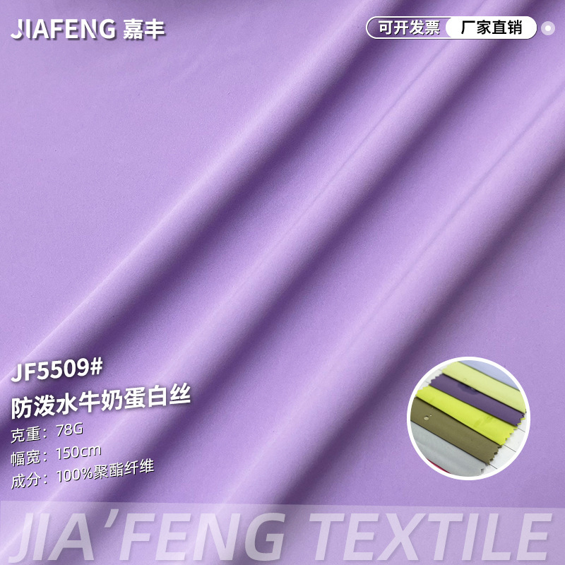 Milk Protein Silk Softshell Windbreaker Fabric Polyester Velvet Feel Water-Repellent Casual Suit Sun Protection Clothing Uv Resistant
