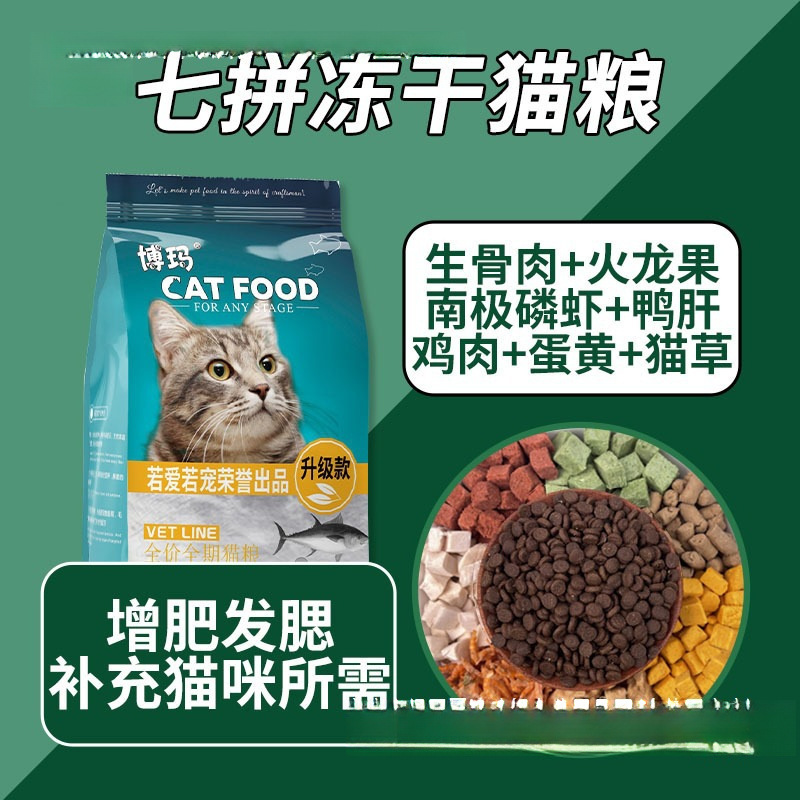Freeze-Dried Cat Food for Kittens and Adult Cats, Fattening and Gill-Enhancing Cat Food, Full Price, Cost-Effective and Nutritious Cat Food, Easy to Use