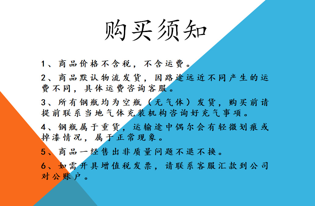 购买须知