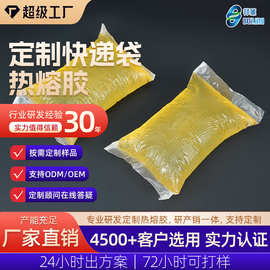 定制快递袋专用热熔胶块气泡袋镀铝珠光膜耐温强粘破材热熔压敏胶
