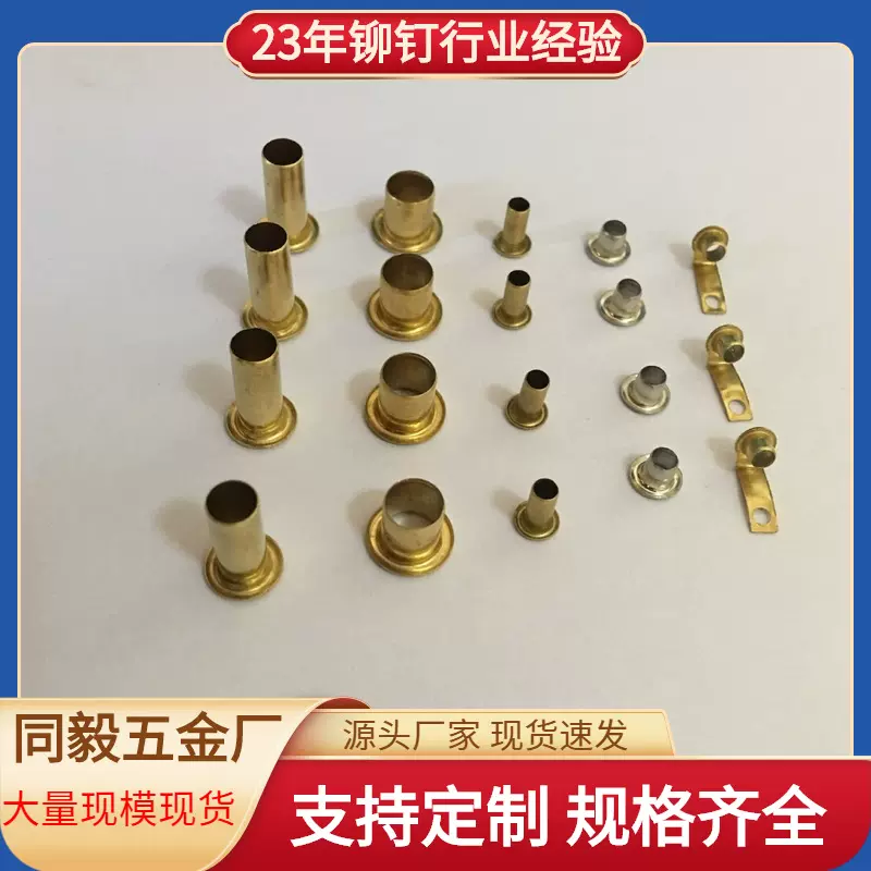厂家直供铜空心铆钉 有号数鸡眼 各种国标尺寸齐全 可电镀喷油