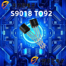 厂家直供S9018 TO92 NPN小功率晶体管插件 9012 9013 9014 9015